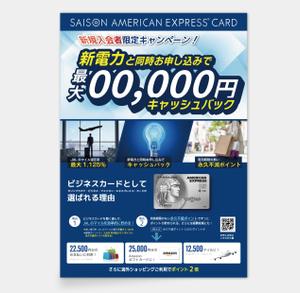 AMALGAM design (AMALGAM)さんのクレジットカード販促チラシへの提案
