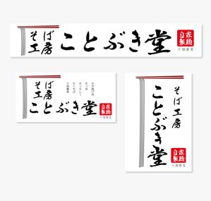 AMALGAM  (AMALGAM)さんの蕎麦屋の看板、及びファザードのデザインへの提案