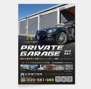 AMALGAM  (AMALGAM)さんの高級車保管用ガレージ契約者募集のチラシ作成への提案
