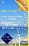 國府 晶 Akira Kokubu. (acoaco2119)さんの【kindle】電子書籍の表紙デザイン「風の時代の開運法　2025年・吉方位旅行」への提案