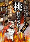 國府 晶 Akira Kokubu. (acoaco2119)さんの大阪屋長崎駅店の『デカ盛りチャレンジ』ポスター作成のお願い。への提案