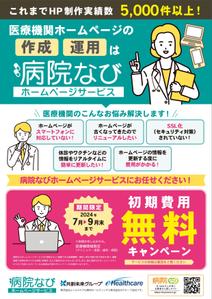 Leo Design Atelier (Tmk0817)さんの医療機関(クリニック・医院・病院)に配布する営業用チラシの作成(表・裏)への提案