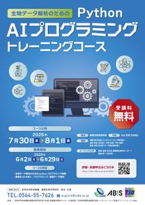 Leo Design Atelier (Tmk0817)さんの生物学者向け「生物データ解析のためのPython AI プログラミングトレーニングコース」のチラシへの提案