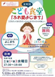 miwa (miwa_)さんの子ども食堂のポスター、チラシのデザインへの提案