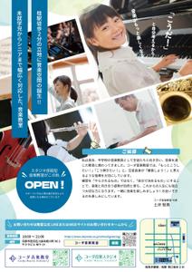 miwa (miwa_)さんの【A4両面チラシ制作】音楽教室＆音楽スタジオ開校告知チラシのデザイン募集への提案