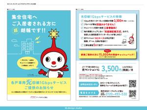 k's design studio (keiz3522)さんの集合住宅の入居者への光インターネットサービスのPRチラシへの提案