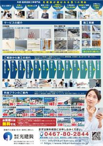 bill_3500さんの鎌倉No.1の外壁・屋根塗装工事専門店を目指す「(株)光建装」のチラシへの提案