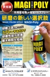 bill_3500さんの弊社のオリジナル製品の「MAGI-Poly(マジポリ)」の広告用のチラシのデザインのお願いへの提案