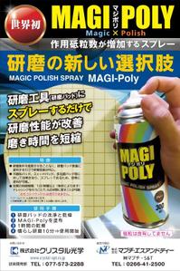 bill_3500さんの弊社のオリジナル製品の「MAGI-Poly(マジポリ)」の広告用のチラシのデザインのお願いへの提案
