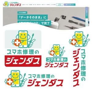 bill_3500さんのスマホ修理店のロゴへの提案