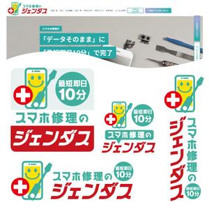 bill_3500さんのスマホ修理店のロゴへの提案