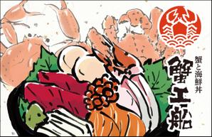 マイルドデザイン (mild_design)さんの！！大募集！！『蟹工船』コルトンサインのイラストへの提案