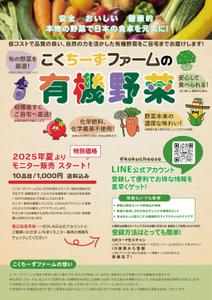 Cheung*ME　チャンミイ (cheungme)さんの有機野菜販売の新事業に関するLINE公式アカウント登録お願いのチラシへの提案