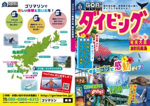 Cheung*ME　チャンミイ (cheungme)さんの奄美大島のダイビングと宿のサービスを紹介するチラシの作成（B5折り）への提案
