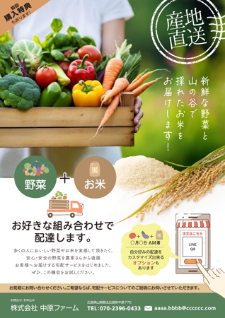 design_K　 (T-kawaguchi)さんの野菜の宅配サービスのチラシへの提案