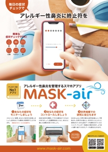 design_K　 (T-kawaguchi)さんのアレルギー性鼻炎の症状日記アプリの宣伝チラシへの提案