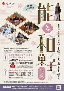design_K　 (T-kawaguchi)さんの子供向け伝統文化(能・和菓子)体験イベントのA4チラシへの提案