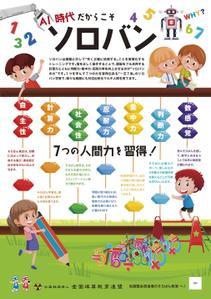 design_K　 (T-kawaguchi)さんの＜そろばん教室＞ポスター&チラシへの提案