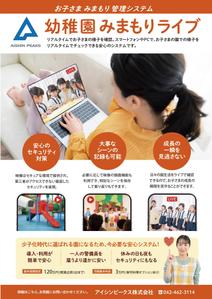 design_K　 (T-kawaguchi)さんの幼稚園みまもりライブのチラシへの提案