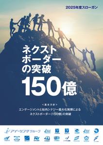 design_K　 (T-kawaguchi)さんの2025年度グループ方針ポスターへの提案