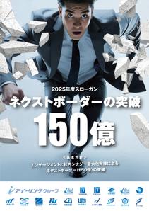 design_K　 (T-kawaguchi)さんの2025年度グループ方針ポスターへの提案