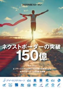 design_K　 (T-kawaguchi)さんの2025年度グループ方針ポスターへの提案