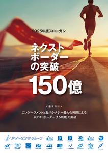 design_K　 (T-kawaguchi)さんの2025年度グループ方針ポスターへの提案