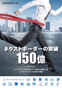 design_K　 (T-kawaguchi)さんの2025年度グループ方針ポスターへの提案