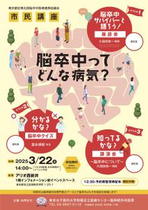 design_K　 (T-kawaguchi)さんの2025年東京都脳卒中医療連携推進事業における市民講座用のチラシ作成への提案
