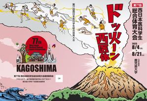design_K　 (T-kawaguchi)さんの第77回西日本医科学生総合体育大会パンフレットの表紙・裏表紙デザインへの提案