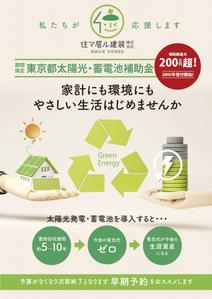design_K　 (T-kawaguchi)さんの東京都2025年太陽光蓄電池助成金早期予約！への提案