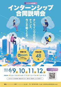 design_K　 (T-kawaguchi)さんのインターンシップ合同説明会 ポスター デザインへの提案