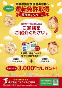 design_K　 (T-kawaguchi)さんの運転免許取得応援キャンペーンへの提案