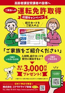 design_K　 (T-kawaguchi)さんの運転免許取得応援キャンペーンへの提案