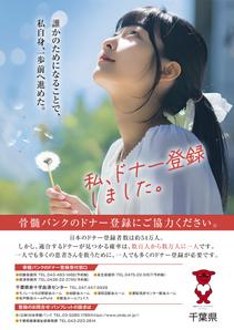 design_K　 (T-kawaguchi)さんの骨髄バンクポスターデザインへの提案