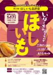 Chibo7works (chibo7works)さんの茨城県の特産品のイベント「第1９回ほしいも品評会」のポスターデザインへの提案