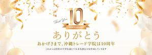 sync design (sync_design)さんの創立10周年記念のHPトップバナー作成依頼への提案