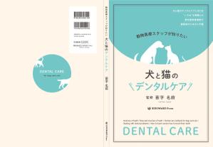 sync design (sync_design)さんの動物医療従事者向け書籍の表紙デザインへの提案