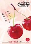 sync design (sync_design)さんの青果売場に飾る「チェリーは大粒がおいしい！」ポスターへの提案