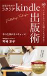 sync design (sync_design)さんの電子書籍の表紙デザインへの提案