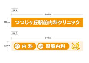 sync design (sync_design)さんのクリニックのデザイン（看板）の作成への提案