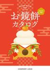 sync design (sync_design)さんのお鏡餅カタログ表紙デザイン募集（企業用／和風・正月らしいテイスト希望）への提案