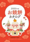 sync design (sync_design)さんのお鏡餅カタログ表紙デザイン募集（企業用／和風・正月らしいテイスト希望）への提案