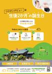 sync design (sync_design)さんの自治体発行冊子に掲載する小児科クリニックの広告への提案