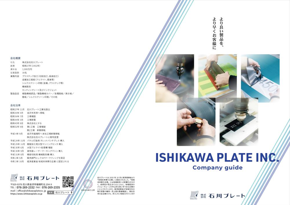 製造業の会社パンフレットの作成 (表紙を含めA4サイズ6枚分)