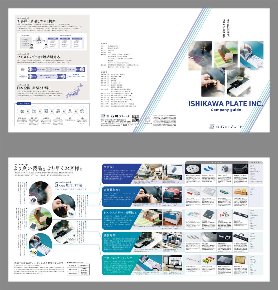 製造業の会社パンフレットの作成 (表紙を含めA4サイズ6枚分)