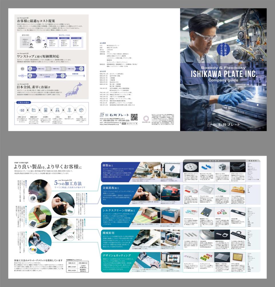 製造業の会社パンフレットの作成 (表紙を含めA4サイズ6枚分)