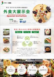 358eiki (tanaka_358_eiki)さんの外食業種のお客様向け展示会招待状の作成依頼への提案