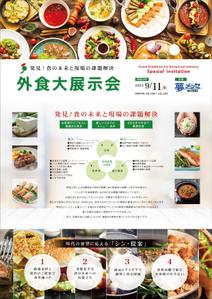 358eiki (tanaka_358_eiki)さんの外食業種のお客様向け展示会招待状の作成依頼への提案