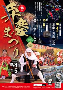 358eiki (tanaka_358_eiki)さんの弁慶まつりポスターデザインへの提案